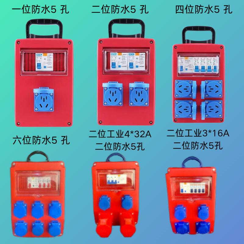 漏电保护手提箱