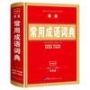 Diccionario Xinhua Última Edición Práctico para Estudiantes 7ª Edición Ilustración a Dos Colores Edición Educación del Pueblo Diccionario Especial para Estudiantes de Primaria y Secundaria