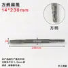 Broca para Martillo Eléctrico con Vástago Cuadrado y Redondo, Cincel Plano de Punta, Pico, Cabezal de Pico Eléctrico, Pala, Cincel en U, Broca para Ranurar, Cabezal para Concreto