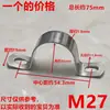Abrazadera de Silla de Acero Inoxidable 304 Abrazadera para Tubería Soporte para Tubería Clip para Tubería Abrazadera de Silla de Perno en U Abrazadera Engrosada para Tubería de Agua