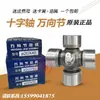Cruceta de junta universal Rodamiento de agujas Motocicleta de tres ruedas Cinco estrellas Wuling Rongguang 20*55