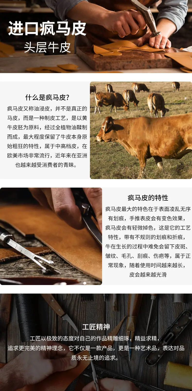 疯马详情页介绍