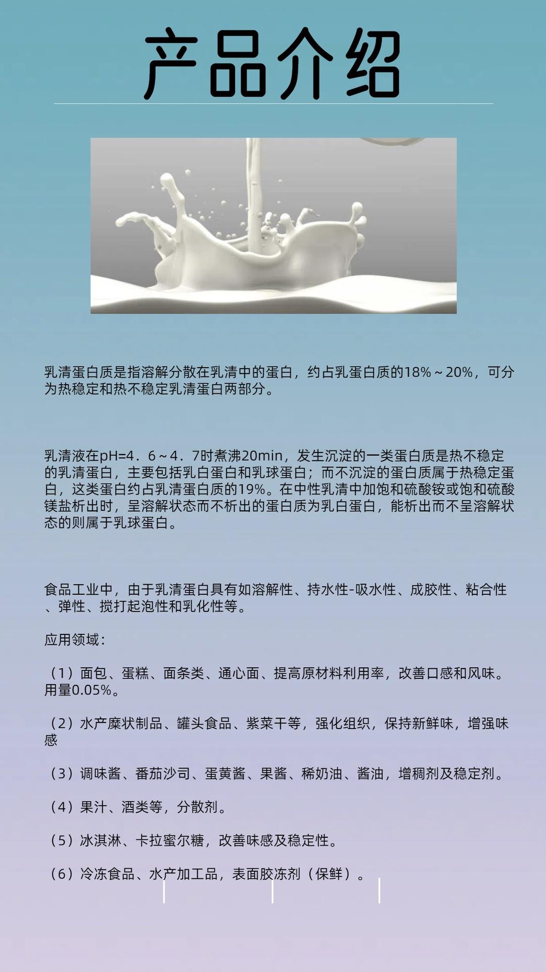 乳清蛋白
