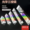 Prisma Triangular Arco-Íris Vidro Óptico Fotografia Estudante Crianças Experimento de Física Luz de Sete Cores Grande e Pequeno Prisma Triangular Material Didático