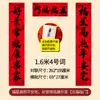Versión de Guangdong con Especificaciones Ampliadas de Guangdong, Totalmente Adhesivos, Pareados de Caligrafía de Artista Famoso para el Año Nuevo Chino, Pareados "Año tras Año, Buena Fortuna", Pareados de Año Nuevo Chino al por Mayor desde el Fabricante