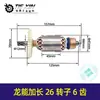 Comercio Electrónico Transfronterizo Exportación Rotor de Martillo Eléctrico Longneng Extendido 26 Dientes con Rotor de Martillo Eléctrico Dongcheng 02-28 Jili 26