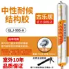 Adhesivo estructural de silicona neutra 995, un sellador para vidrio de alta resistencia diseñado específicamente para azulejos, puertas y ventanas, que ofrece resistencia a la intemperie, impermeabilización para exteriores y un acabado transparente
