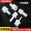 Manguera exterior Conector Pagoda de Seda boquilla de agua de plástico culata pecera oxígeno accesorios de cría junta suelta junta rápida rosca recta