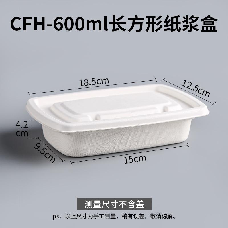 CFH-600ml长方形纸浆盒