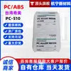 PC/ABS Taiwan Chi Mei PC-510 Resistente ao Calor Alto Fluxo Retardante de Chama V0 Partículas de Plástico Liga Eletrônica e Elétrica