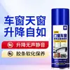 Lubricante para ventanas de coche techo corredizo elevable de coche Vidrio eléctrico para puerta de coche riel sonido anormal tira mantenimiento agente limpiador eliminación