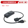 Cabo de extensão de carregamento USB 2.0 macho para fêmea com interruptor, cabo de ventilador, cabo de alimentação universal para dashcam, cabo de dois núcleos