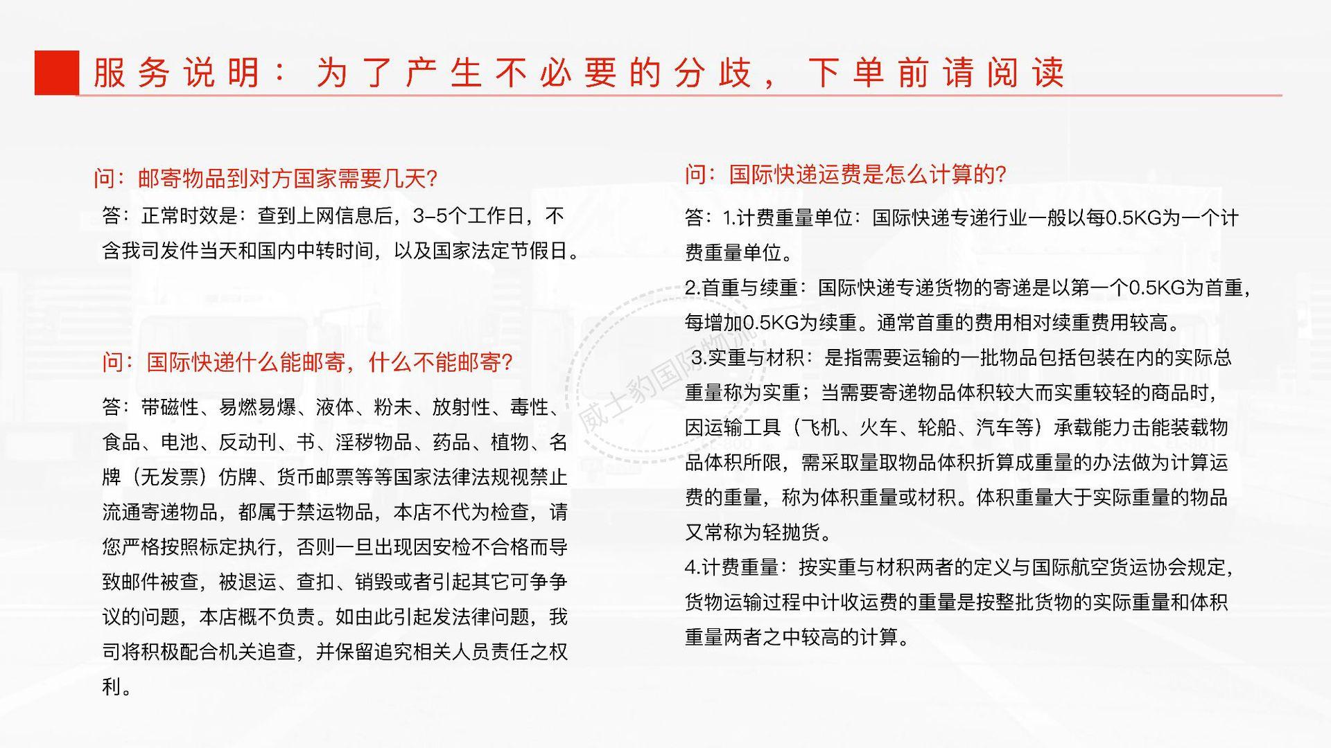 国际快递详情图_11.png