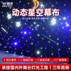 Iluminación de Escenario Telón de Fondo Celebración de Boda Cortina de Performance Pared de Fondo para Transmisión en Vivo Cielo Estrellado Dinámico LED Lleno de Estrellas