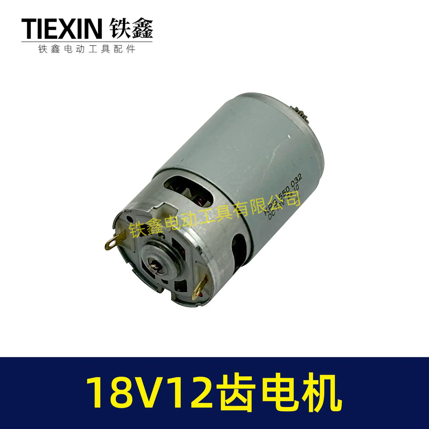 18V12齿电机-05198-5