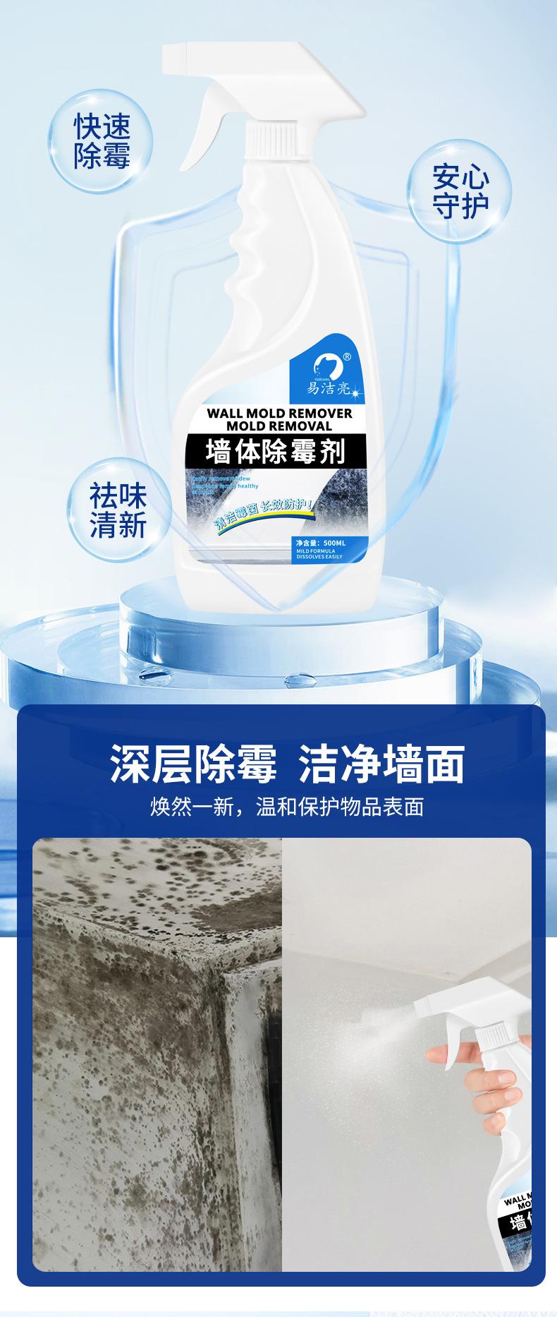 易洁亮墙体去霉剂500ml详情_07.jpg