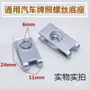 Tornillo Universal para Coche Chapa de Hierro Autorroscante Rosca Rápida Base de Tornillo Clip de Fijación Hebilla Clip en Forma de U Clip para Guardabarros