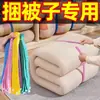 Corda de Embalagem para Armazenamento de Tecidos e Viés de Colcha, Elástico Especial para Enrolar Colchas, Ferramenta Dobra Roupas e Colchas para Pessoas Preguiçosas