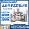 Wok para Revolver Salsas, Equipo Grande para Platos Prehechos, Olla Caliente Totalmente Automática, Base Picante, Wok Planetario de Seis Garras