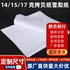 Papel de seda 17g embalagem de vegetais frutas roupas papel de transferência de tatuagem