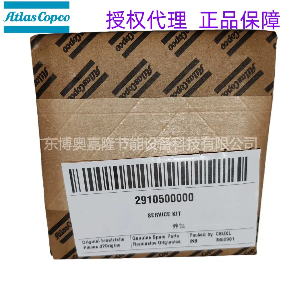 2910500000阿特拉斯空压机配件保养包SERVICE