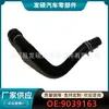 9039163 Es Adecuado para Manguera de Salida de Agua Calentador de Coche Buick Boulevard Tubo de Goma Venta al por Mayor Transfronteriza