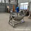 Panela de Cozinha Comercial com Aquecimento e Agitação Elétrica, Equipamento para Preparo de Xarope de Pera, Agitação Automática