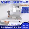 Máquina dispensadora totalmente automática Plataforma de movimiento de tres ejes Pegamento de secado rápido UV Pegamento termofusible Silicona Máquina dispensadora de spray de cuatro ejes Equipo de dispensación