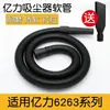 Mangueira para aspirador Yili YL6263, mangueira rosqueada para aspirador Dongyi, acessórios universais para 12L e 15L, diâmetro interno 32mm