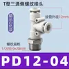 Conector T Pneumático de Rosca Reta Tipo T PD Plástico Encaixe Rápido 4-M5/6-M5/4-01/4-028-02