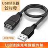 Cable de extensión USB macho a hembra, 3/5 m, para ratón, portátil, conexión de teclado U, carga, transmisión de datos