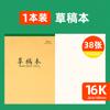 Cuaderno de Trabajo para Estudiantes de Primaria Mg Light Mañana, Cuaderno de Cuadrícula, Cuaderno de Pinyin, Cuaderno Unificado Estándar, Cuaderno de Práctica de Matemáticas y Caracteres