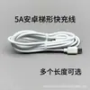 Cable de carga de datos superrápido de 5A para tipo C Android Huawei Xiaomi Apple cable de carga rápida alargado