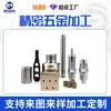 Procesamiento de Hardware de Máquina Centradora de Alta Precisión, Accesorios No Estándar de Cama CNC Automática, Acero Inoxidable, Piezas de Cobre y Maquinado de Piezas de Aluminio