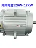 Motor Shaoxing Hongfeng 120W 180W 250W 370W 550W 750W 1.1KW 1.5KW Motor de Ventilador de Aire Frío para Almacenamiento en Frío