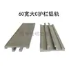 Deflectores Grandes C, Medianos C, Pequeños C; Barandillas de Perfil de Aluminio para Transportadores; Barandillas de Riel de Aluminio; Barandillas de Polietileno
