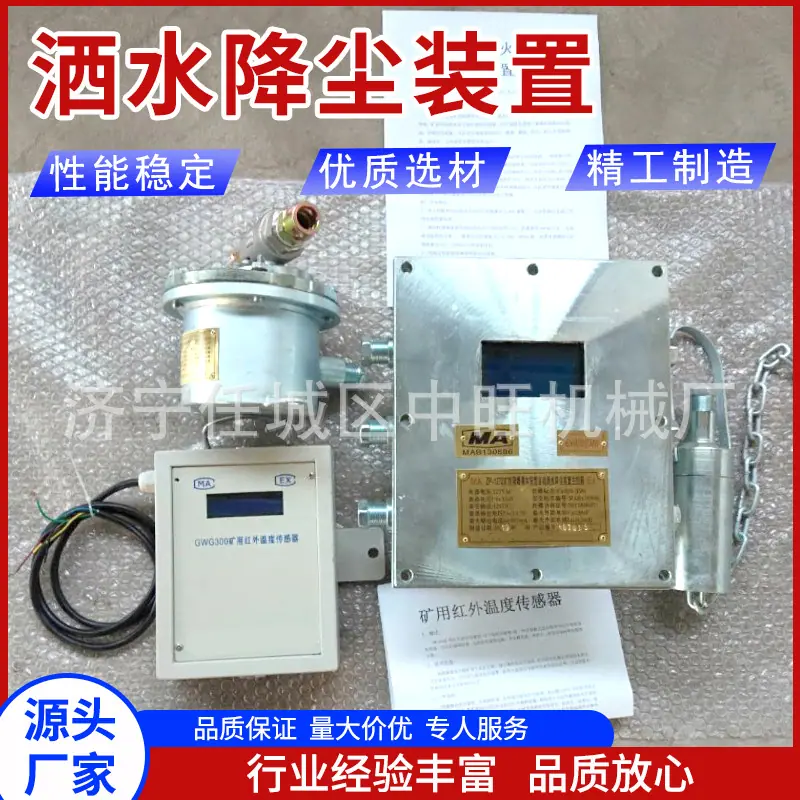 中旺洒水降尘装置主图10.jpg