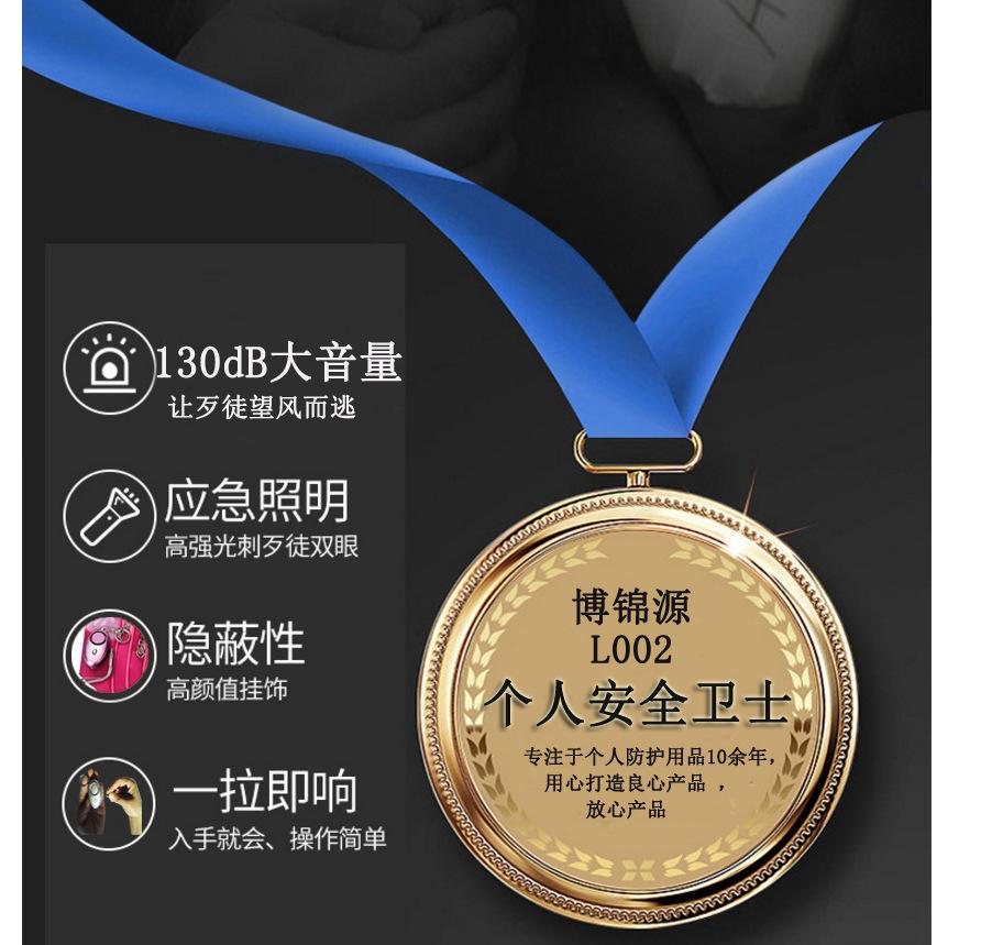防狼报警器