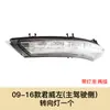 09-16 Carcasa del Espejo Retrovisor Regal, Lente del Espejo de Reversa, Luz de Giro, Ensamblaje del Espejo Retrovisor