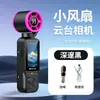 Ventilador portátil y cámara digital dos en uno, estabilizador de mano mini de bolsillo HD, cámara portátil para viajes al aire libre