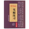 Livro de Prática de Caligrafia com Papel de Escrita com Água para Iniciantes, Estudantes e Adultos para Aprender e Praticar Caligrafia Copiando Liu Gongquan e Yan Zhenqing