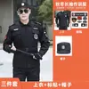 2026 Nuevo Uniforme de Seguridad Otoño/Invierno Ropa de Trabajo de Seguridad Engrosada Conjunto de Manga Larga Estilo Primavera/Otoño Uniforme Negro Hombres