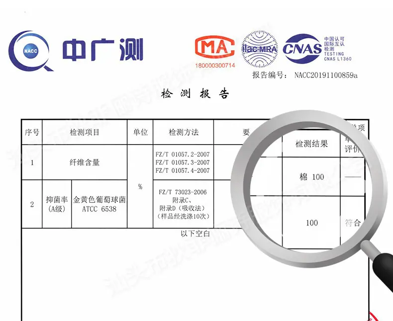 纯棉检测报告