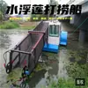 Equipo de Limpieza y Rescate de Jacinto de Agua Barco de Rescate de Jacinto de Agua de Tianjin Barco de Siega con Recolección Frontal y Descarga Trasera