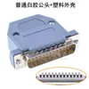 Conector de porta serial tipo soldagem de fios DB25 macho e fêmea, soquete RS232, conector de duas fileiras de 25 núcleos/pinos, porta COM