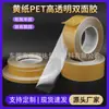 Mascota Papel Amarillo Transparente Cinta de Doble Cara Resistente a Altas Temperaturas Alta Viscosidad Fuerte Sin Rastro Ultra Delgada 0.2 mm de Espesor Cinta Industrial Venta al por Mayor