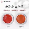 Almofada de Tinta Xiling Yinshe Dingji Vermelho Vermilion Madeira de Sândalo Vermelho Almofada de Tinta 30g 60g 150g Almofada de Tinta Xiling Escultura de Selos Profissional Classificação