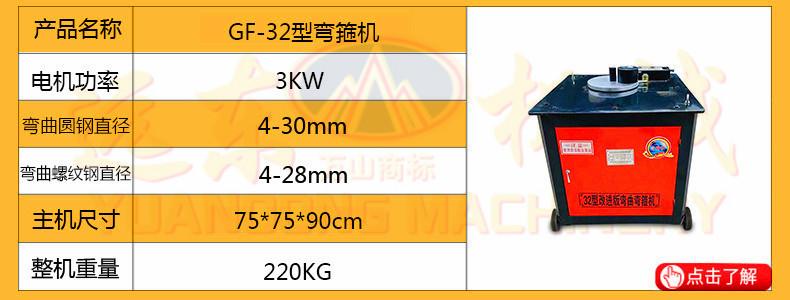 GF32改进普通弯箍机