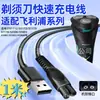 Aplicable al Cable de Carga para Afeitadora Philips 5V Cable de Alimentación USB para Coche S1115/PQ 888 889/X5001