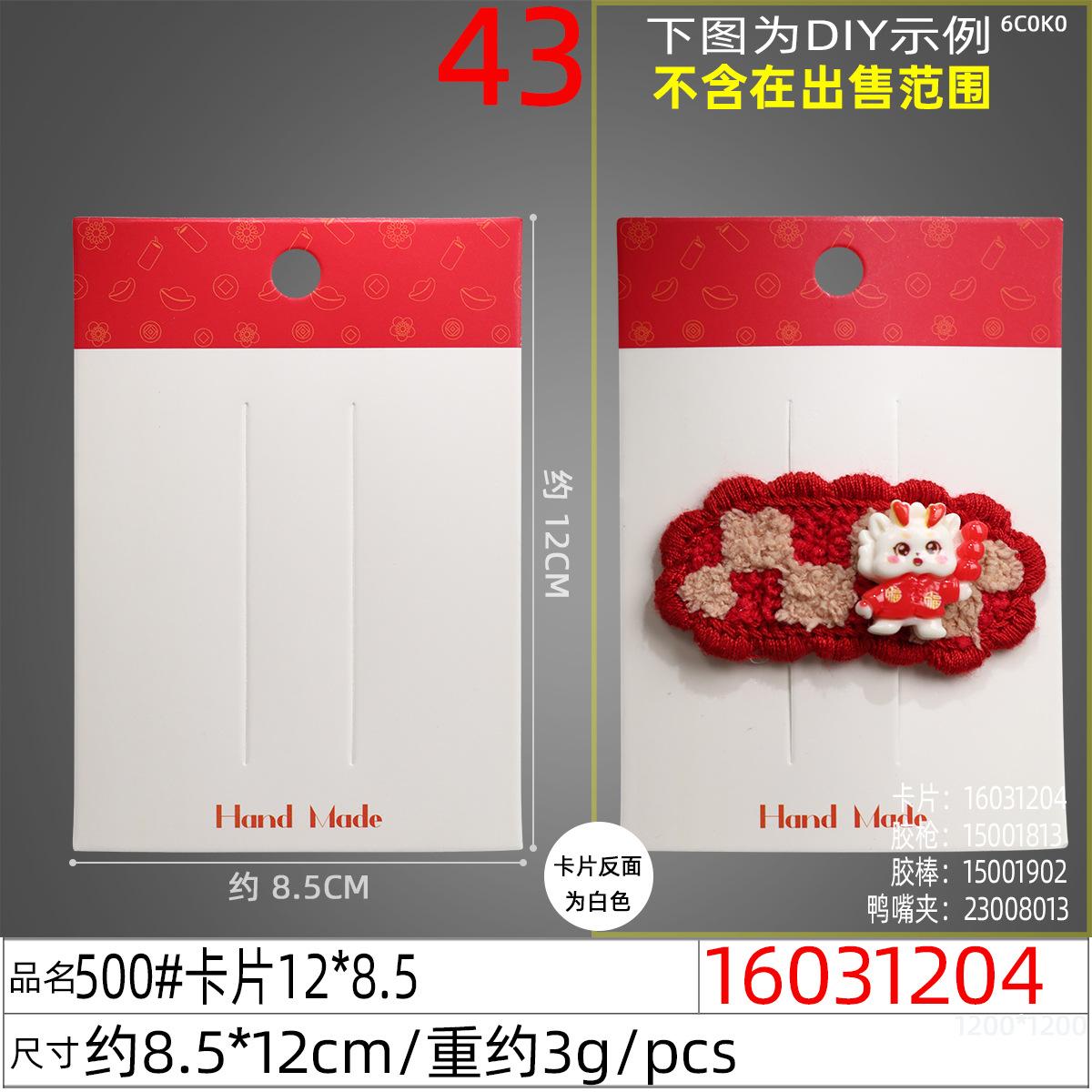 16031204#500#卡片12x8.5